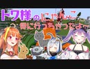 【桐生ココ】トワ様に会いに行った話と、かなココペット事情【ホロライブ切り抜き】
