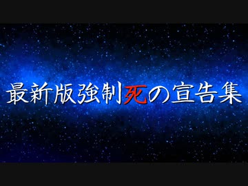 【MUGEN】最新版強制死の宣告集Part1