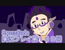 広大な世界を冒険しよう！　CrossCode実況プレイpart180