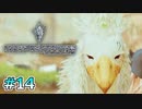 【ライトニングリターンズFF13】甦れ、純白の天使よ｜#14【実況】