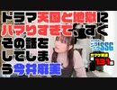 ミンゴスがドラマにハマりすぎてどんな話からもドラマにつなげてしまう【第131回オマケ放送】