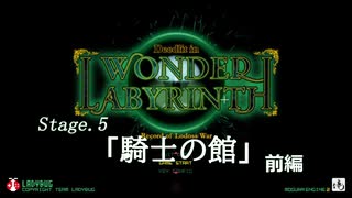 【実況プレイ】ロードス島戦記-ディードリット in Wonder Labyrinth- Part.8