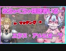 エビオとマッチングした駆け出しVtuberの反応【エクス・アルビオ / ルプス・レフティ / にじさんじ切り抜き】