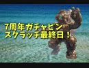 【グランブルーファンタジー Part30】7周年おめでとう！最終日！100連＋スーパームックでフィニッシュ！！！