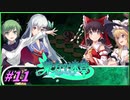 【ゆっくり実況】さとりが巨大樹探索する東方の迷宮　ぱ～と11