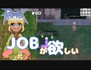 【RO #80】圧倒的JOB不足なのでJOBが上がりそうなところを探す【女性実況】