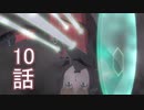 ユウシャと往く！　ワールドトリガー2期実況視聴　part10
