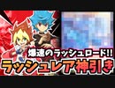 【牛さんGAMES】1ボックス開封したらあのラッシュレアが！【遊戯王ラッシュデュエル】【超速のラッシュロード!!】