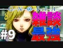 女子トークは世界を救う#9【グノーシア】