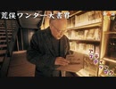【角川武蔵野ミュージアム】荒俣ワンダー大書界02「くらげ」：ARAMATA WONDER LIBRARY at Attic Step in Kadokawa Culture Museum