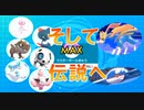 進化前縛りでマスターボール級到達！　【禁止伝説有りランクマ】　進化前ポケでランクバトル　[ポケモン剣盾対戦パート88]
