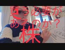 家族で時事放談ｗ　211日目　毎日21時に公開　　株式（金融商品）を買う必要があるの？なんで買うのか。