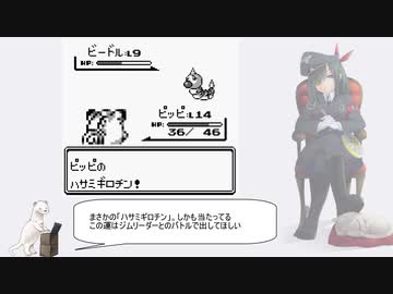 オコジョのポケモン(赤)プレイ　「ゆびをふる」縛り　タケシ戦(ニビジム)まで