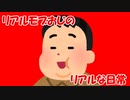 リアルモブおじのリアルな日常を「ヴァンパイア」で歌ってみた