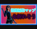 「FORTNITE」史上最悪の鬼畜な編集マップでリスナーと勝負したら挫折になる位心が病んでしまいそう...「フォートナイト」