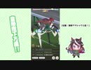 【実況】ウマ娘 プリティーダービー part8【無敗三冠皇帝への道】