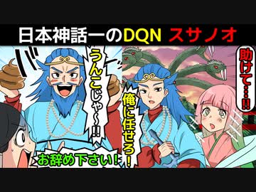 漫画 日本神話一のdqnスサノオを漫画にしてみた マンガで分かる ニコニコ動画