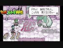 春に恋が芽生えました。【マリオ＆ルイージRPG】Part21