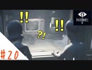 驚くと息を吸っちゃう女のホラー実況【リトルナイトメア２】#２０
