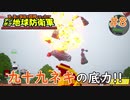 【デジボク地球防衛軍】 九十九ネキの底力!! #8 【3人ゲーム実況】