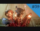 Like a 三つ頭のケルベロス　舐めてかかるならすぐ蹴り飛ばす｜FF15実況 part59