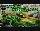 光る！鳴る！M60！　Call of Duty: Black Ops Cold War ♯61　加齢た声でゲームを実況