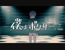 僕はボクサー　歌ってみた【しあ。】