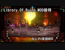 【LibraryOfRuina】MOD接待　「ねじれ探偵MOD」