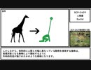 【ゆっくり紹介】SCP-2429【人間園】