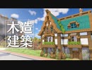 Minecraftってどんなゲーム?|今クラ+ #1【Minecrarft】