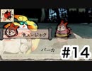 実況【大神 絶景版】パート14「ストーリーをたずねて三千里ｗ」〈ネタバレあり〉