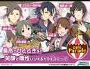【エムステ】Cafe Parade１章【315プロストーリー】