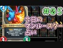 【実況】今日のマンルースター占いPart5【ＤＱライバルズエース】