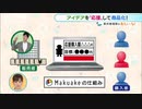 “夢のような”商品を応援購入！　注目の通販サイト
