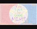 You Look So Good MEME 【おめシス】