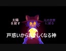 【初見実況】出来損ないのじゆ神と行く二人三脚異世界の旅10【oneshot】