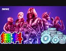 無料でブイバックスを入手する方法！！公式大会【フォートナイトパフォーマンス検証】が激熱すぎる大会な件！ ！日程、参加条件など解説！[フォートナイト/Fortnite]