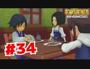 【実況】イオリ君とお食事【牧場物語オリーブタウンと希望の大地】#34