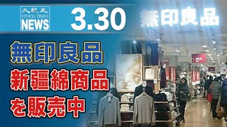 無印良品、新疆綿商品を販売中