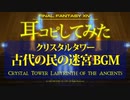 【FF14】「傲慢 / Hubris」【耳コピしてみた！】