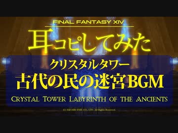 【FF14】「傲慢 / Hubris」【耳コピしてみた！】