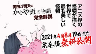 人気の かぐや姫の物語 動画 81本 ニコニコ動画