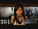 人生初のファイナルファンタジーシリーズ【FF7R】Part4