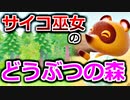 【ゆっくり実況】#1 悪徳たぬき、お前だけは絶対に許さない……サイコ巫女のどうぶつの森