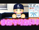 【パワプロ2020】#57 左右のエースが長期離脱！？若い力がチームを引っ張る！！【大正義ペナント・ゆっくり実況】