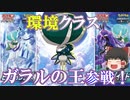 【ゆっくり紹介】環境クラスのぶっ壊れカードが一杯！　CL愛知で判明した新カードの紹介【ポケモンカード/ポケカ/白銀のランス/漆黒のガイスト】
