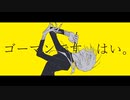 ゴーマンです、はい。 / もでお feat. 初音ミク