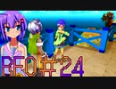 【ルーンファクトリーオーシャンズ】大海原で地主になるウナきり24【VOICEROID実況】