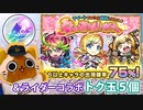 【モンスト実況】試される75％春の運試しガチャ【＋トク玉5個】
