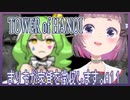 【TOWER of HANOI】まりもが家賃を徴収します。#11【こがらしまりも】